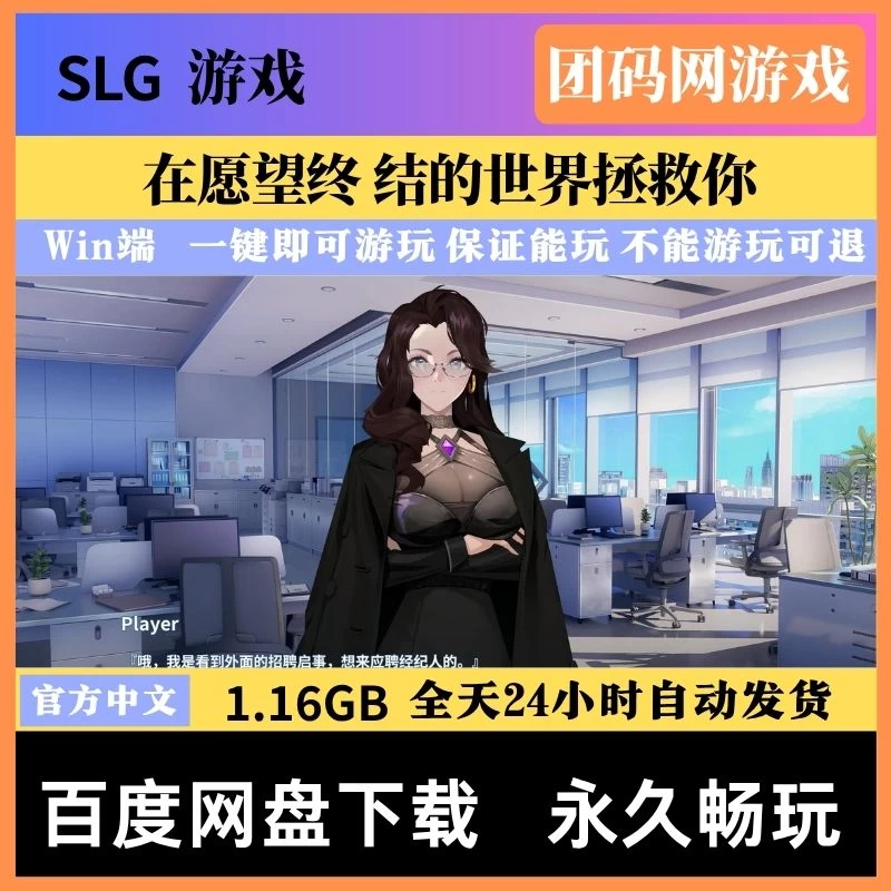 在愿望终结的世界拯救你 v1.0.7 – 视觉小说角色扮演游戏 | 新游戏 | 中文版下载 | PC