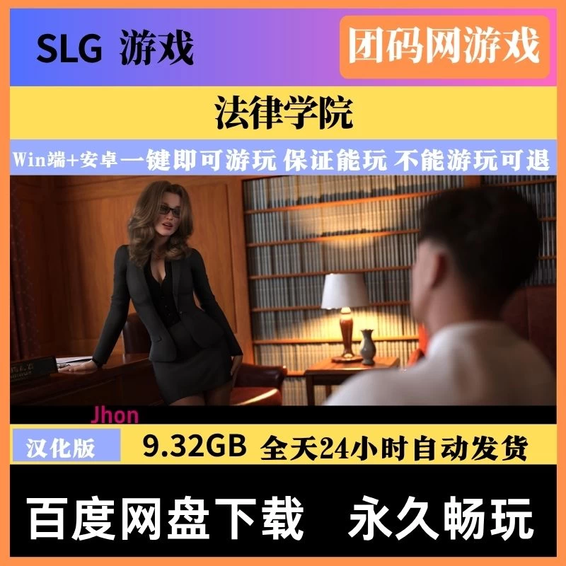 法律学院 LawSchool Ep.3 – 角色养成游戏 | 新游戏 | 汉化版下载 | PC/Android