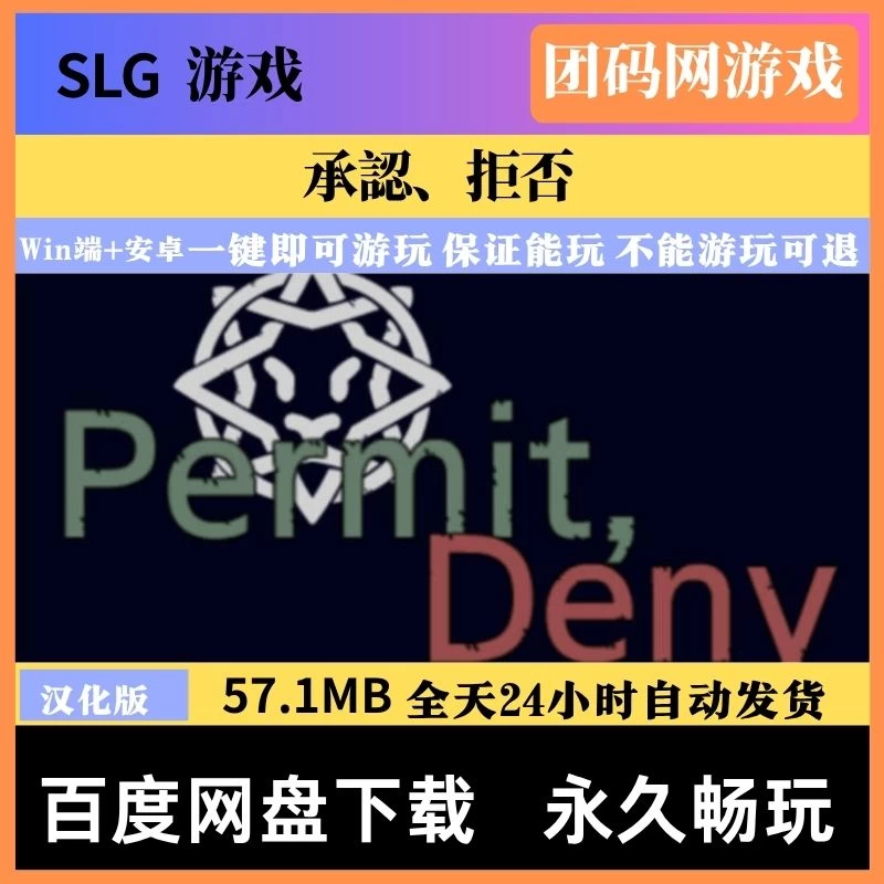 承認、拒否 Permit, Deny v0.2.4 – 剧情向游戏 | 解锁新场景与NPC | 汉化版下载 | PC/Android