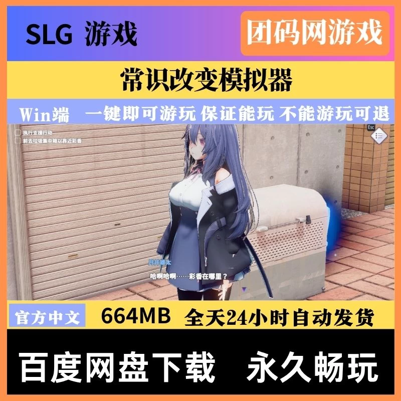 常识改变模拟器 v1.014 – 角色养成互动游戏 | 新游戏 | 中文版下载 | PC