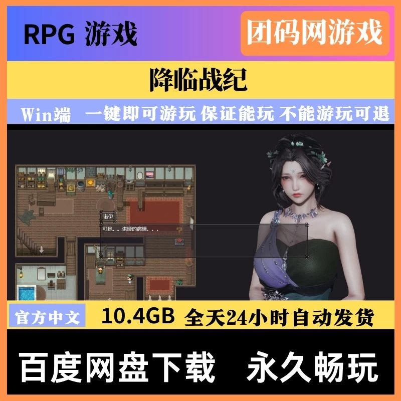 降临战纪 BefallSaga v1.0.8 – 国产RPG战斗游戏 | 解锁新角色与剧情 | 中文版下载 | PC/Android