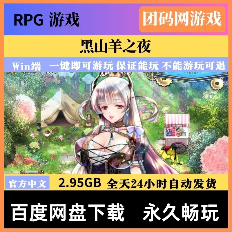 黑山羊之夜 – 克苏鲁神话世界 | 解锁新场景与动画 | 中文版下载 | PC