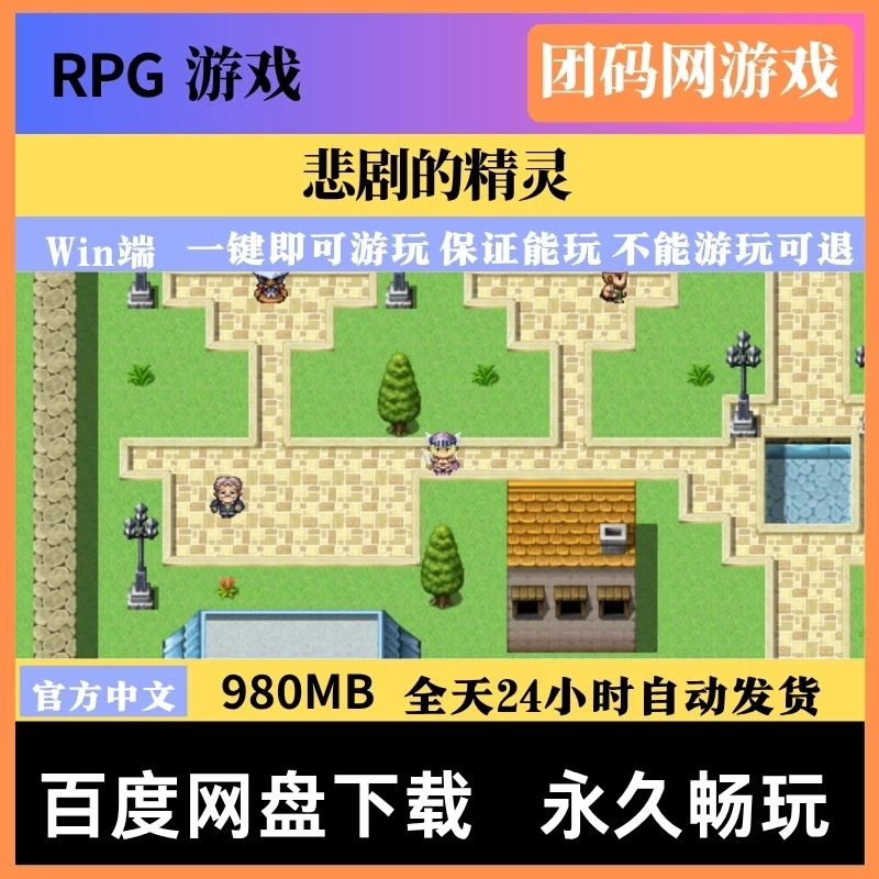 悲剧的精灵 A Tragedy in Elvish v1.02 – 角色扮演游戏 | 新游戏 | 中文版下载 | PC