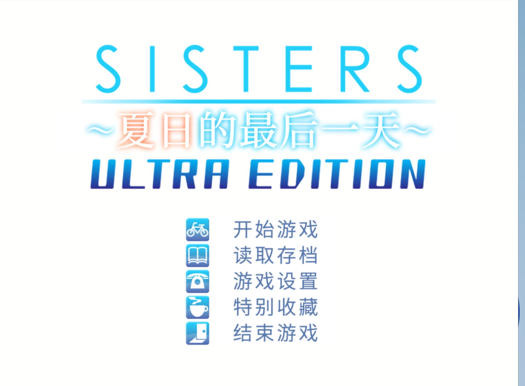 Sisters~夏日的最后一天 – 和秋子、春香、千夏度过炎热的夏天 | 解锁中文语言 | 中文版下载 | PC插图