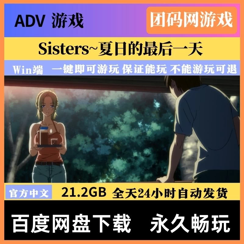 Sisters~夏日的最后一天 – 和秋子、春香、千夏度过炎热的夏天 | 解锁中文语言 | 中文版下载 | PC
