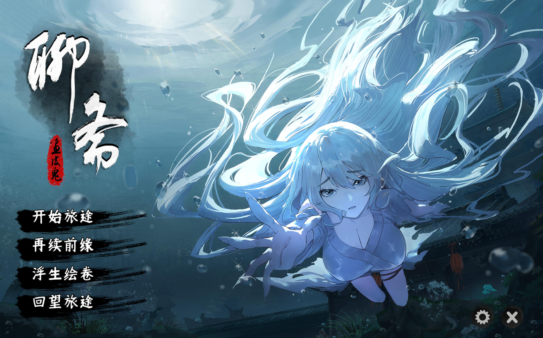 聊斋：画皮鬼 – 明朝志怪题材恋爱文字冒险游戏 | 新游戏 | 中文版下载 | PC插图