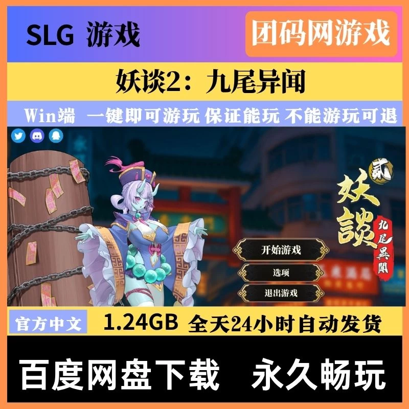 妖谈2：九尾异闻 v1.0.060 – 塔防即时战术与轻度Rogue元素游戏 | 新游戏 | 中文版下载 | PC