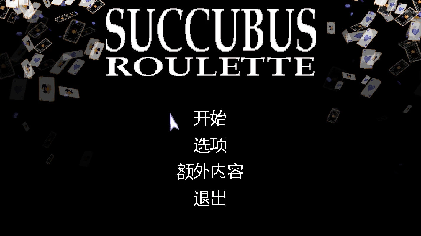 魅魔轮盘 v1.1.12 – 像素风桌上卡牌游戏 | 新游戏 | 中文版下载 | PC插图