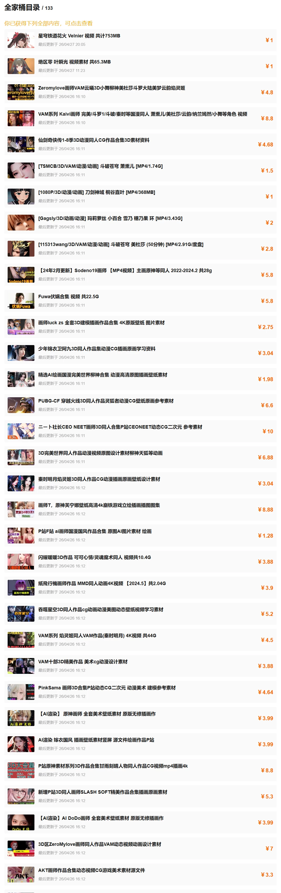 动漫动画资源大合集