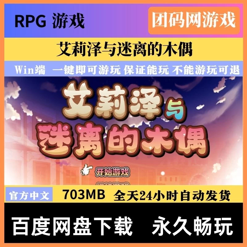 艾莉泽与迷离的木偶 – 回合制冒险游戏 | 新游戏 | 中文版下载 | PC
