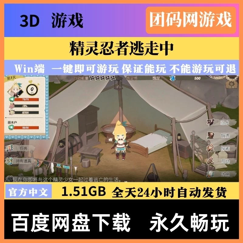 精灵忍者逃走中 – 3D冒险互动游戏 | 新游戏 | 中文版下载 | PC