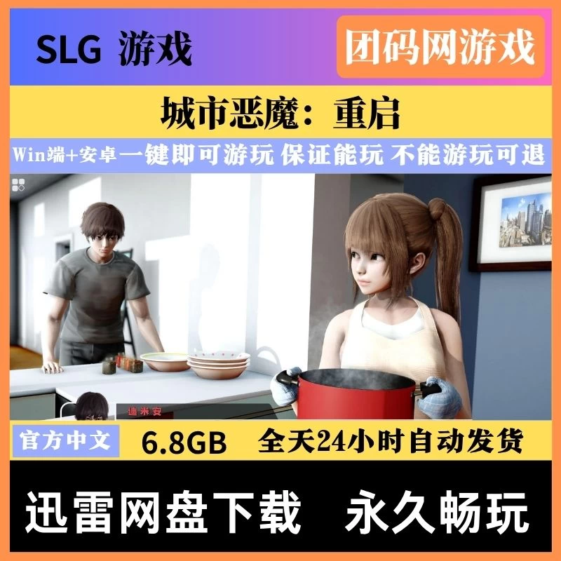 城市恶魔：重启 City Devil:Restart v0.4 – 都市探索游戏 | 解锁新版本 | 中文版下载 | PC/Android