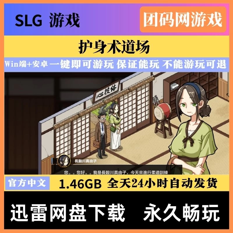 护身术道场 V1.9.13 – 幽默元素的模拟风格游戏 | 解锁新版本 | 中文版下载 | PC/Android