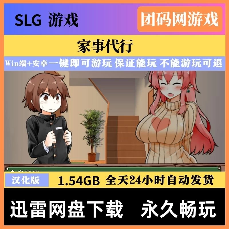 家事代行 v2.0 最终修复版 – 温馨生活模拟器 | 解锁新游戏 |汉化版下载 | PC/Android