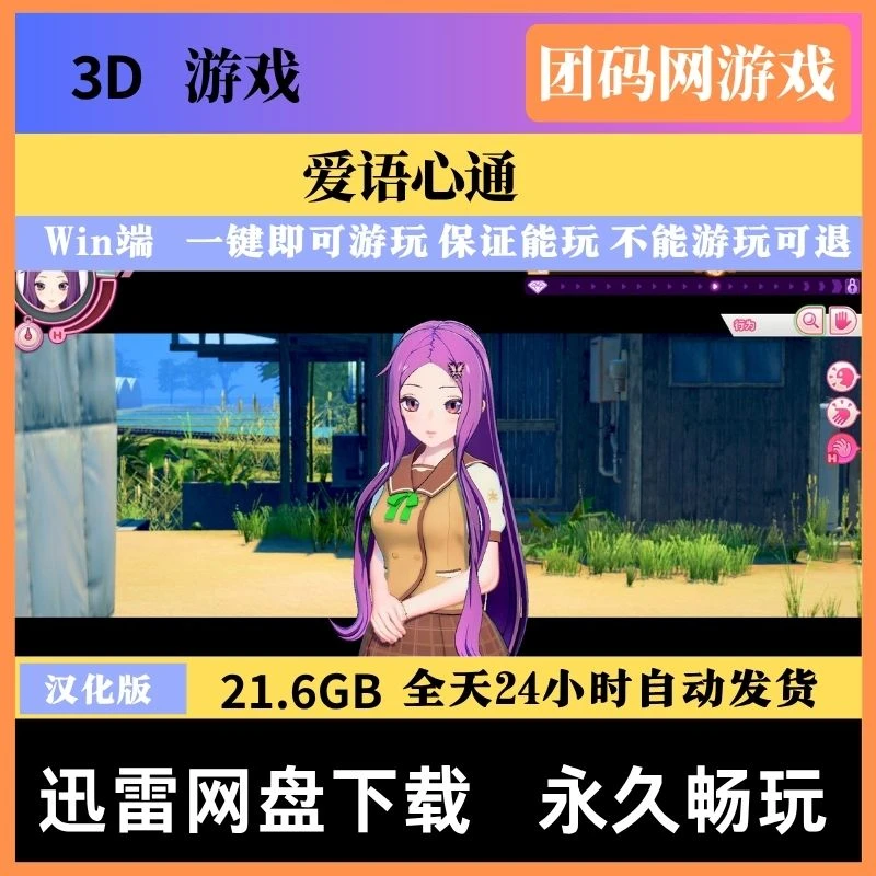 爱语心通 Aicomi  V2.0.3 – 温馨学园生活模拟器 | 解锁新版本 | 汉化版下载 | PC
