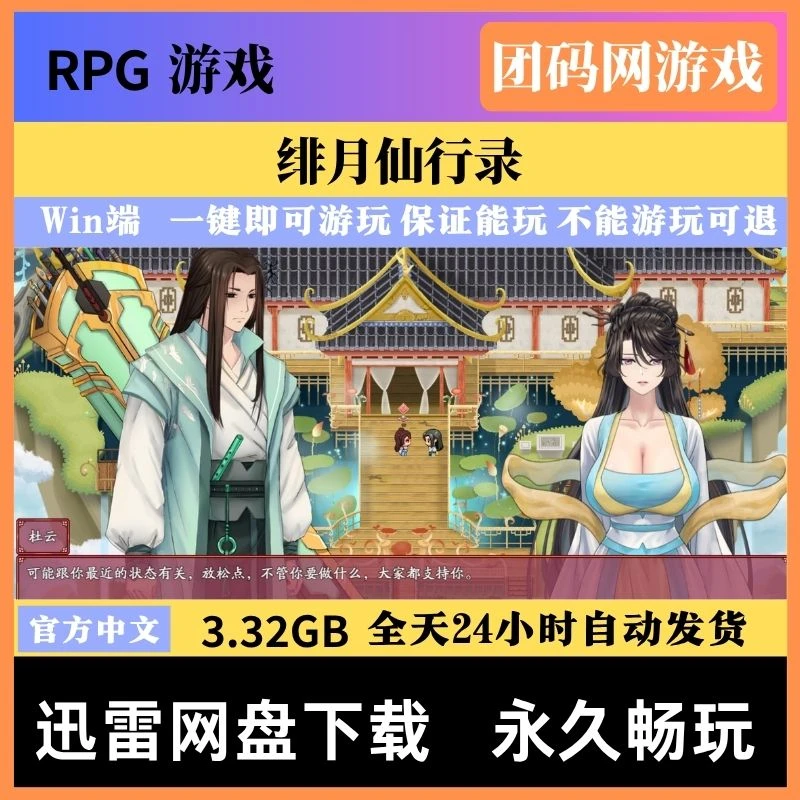 绯月仙行录v1.285 – 黑暗充满宿命与修仙RPG游戏 | 解锁新版本与bug修复 | 中文版下载 | PC