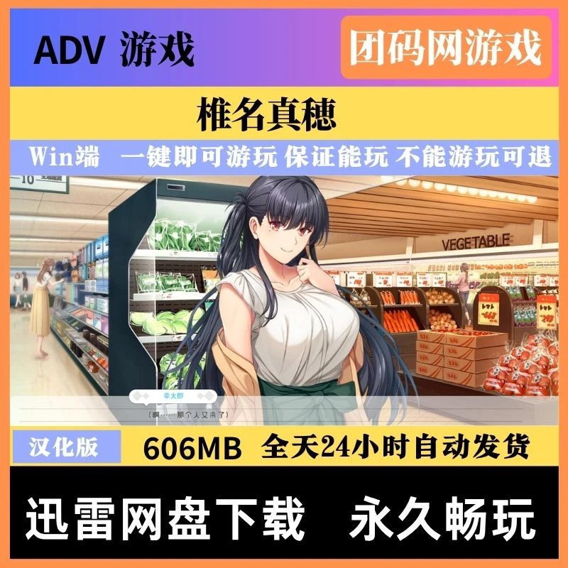 椎名真穂 v1.0.1 – 恋爱文字剧情游戏 | 解锁新游戏 | 汉化版下载 | PC