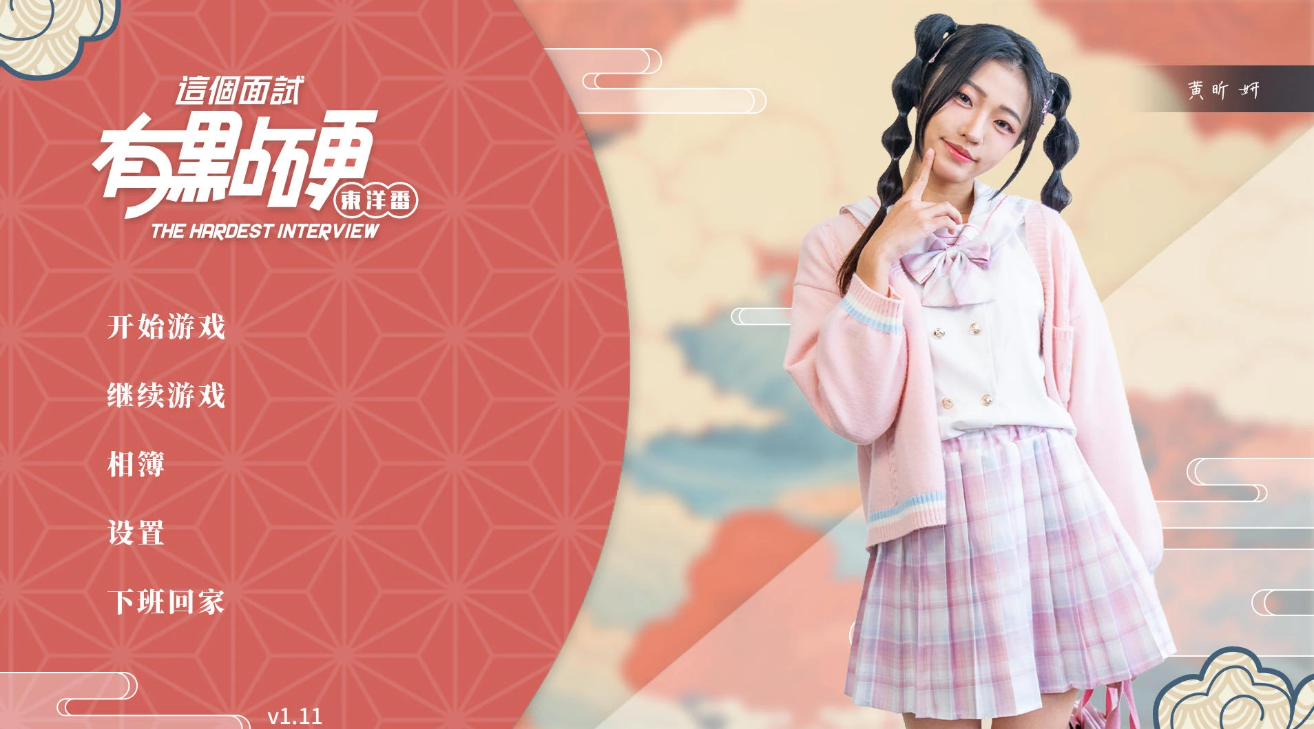 這個面試有點硬2東洋篇 v1.11 – 模拟面试的全动态真人互动游戏 | 解锁新版本 | 中文版下载 | PC插图