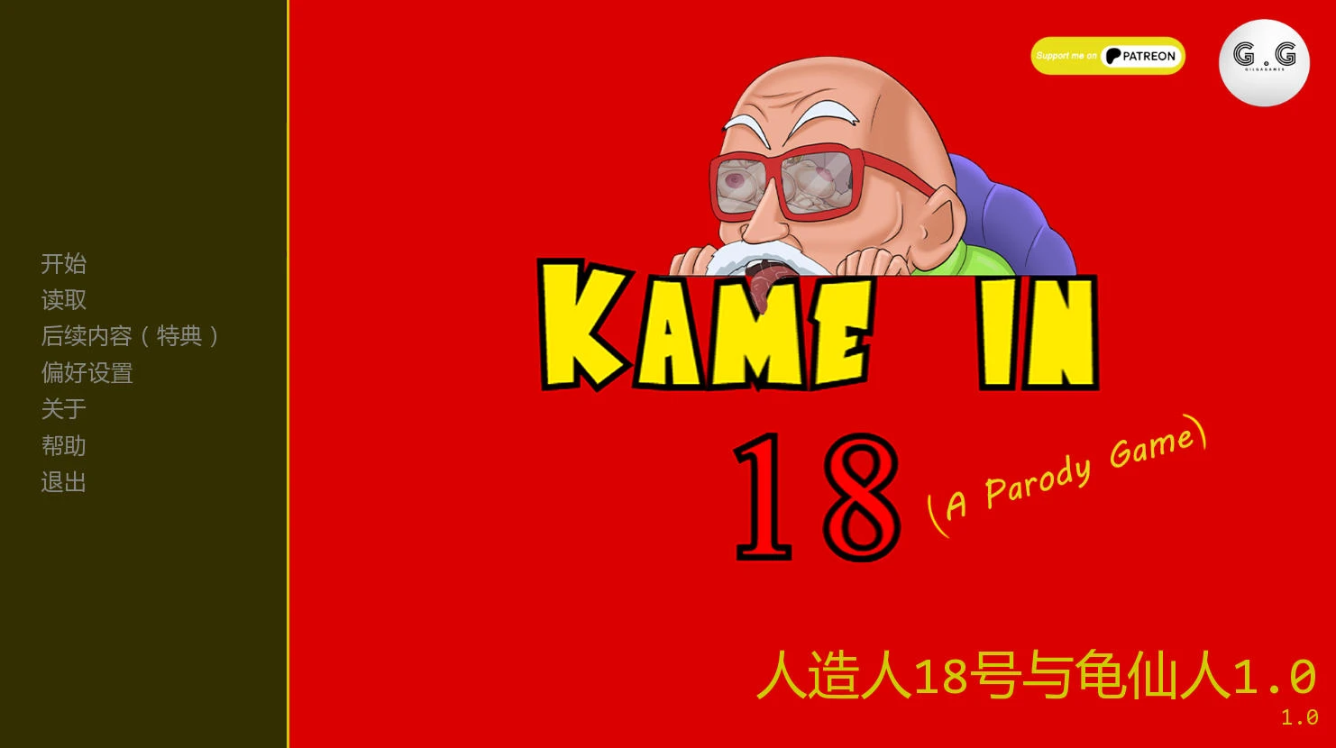 人造人18号与龟仙人Kame in v1.0 – 漫画龙珠改编小游戏 | 新游戏 | 汉化版下载 | PC/Android插图