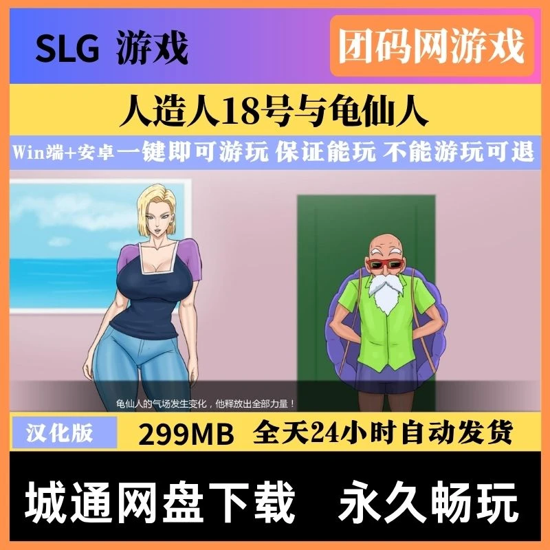 人造人18号与龟仙人Kame in v1.0 – 漫画龙珠改编小游戏 | 新游戏 | 汉化版下载 | PC/Android