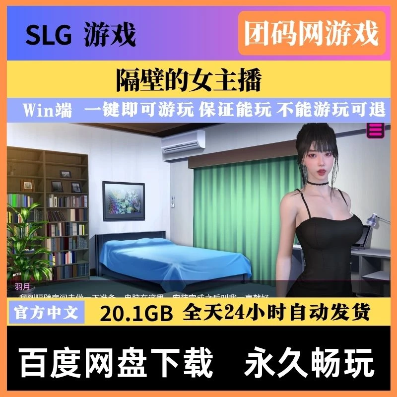 隔壁的女主播 V1.0.6 – 全动态互动SLG | 解锁新版本 | 中文版下载 | PC