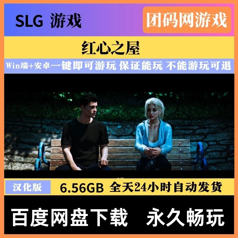心之屋 House of Hearts Ep.2vP1 – 暗黑互动叙事游戏| 解锁新版本 | 汉化版下载 | PC/Android