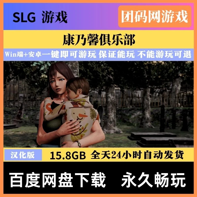 康乃馨俱乐部 Ch.4 Up.6 – 文字冒险游戏 | 解锁新版本 | 汉化版下载 | PC/Android