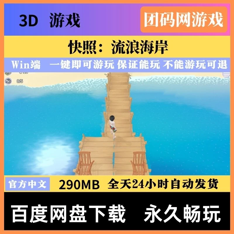 快照：流浪海岸  v0.433 – 开放世界忍者角色扮演游戏 | 解锁新版本与BUG修复 | 中文版下载 | PC