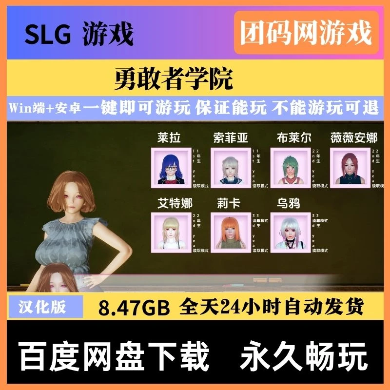 勇敢者学院 第1季 – 校园解谜游戏 | 解锁新版本与BUG修复 | 汉化版下载 | PC/Android