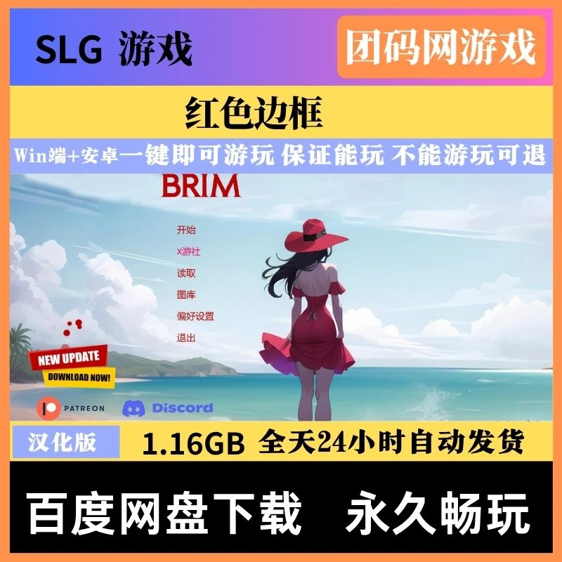 红色边框 Red Brim V0.26 – 约会模拟图画小说游戏 | 新游戏 | 汉化版下载 | PC/Android