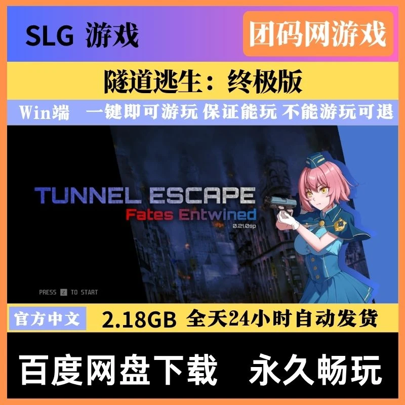 隧道逃生：终极版 v0.21.0a – 番外編 | 解锁新版本与BUG修复 | 中文版下载 | PC
