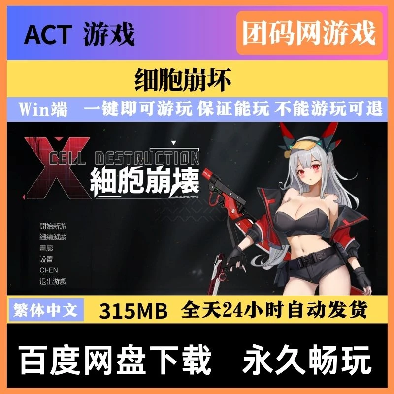 细胞崩坏 v1.0- 科幻风格的横版卷轴动作游戏 | 新游戏 | 中文版下载 | PC