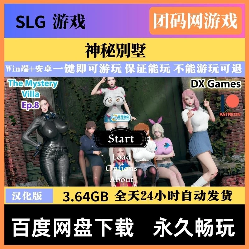 神秘别墅 The Mystery Villa EP.8 – 互动解谜冒险游戏 | 解锁新版本 | 汉化版下载 | PC/Android