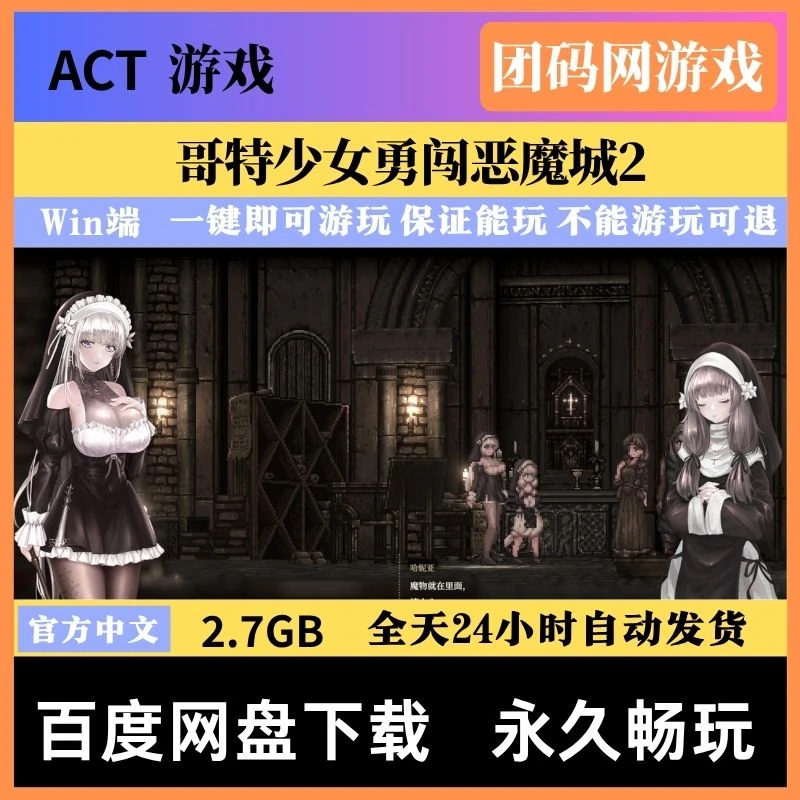 哥特少女勇闯恶魔城2 v1.1.0 – 简单动作角色扮演游戏 | 解锁新内容与BUG修复 | 中文版下载 | PC