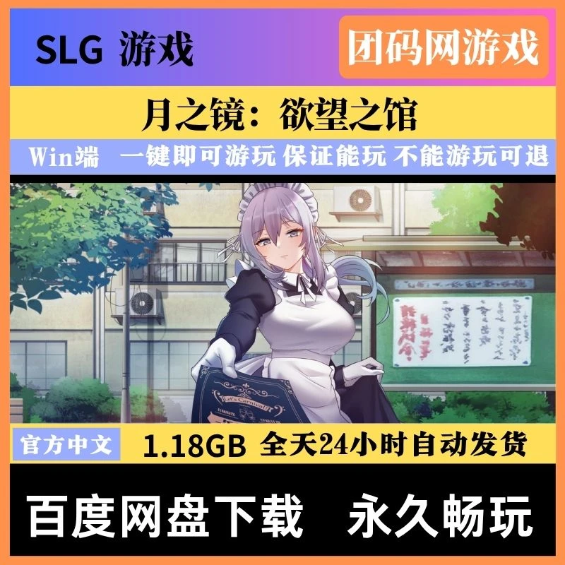 月之镜：欲望之馆 v1.0.1 – 恐怖解密游戏 | 新游戏 | 中文版下载 | PC