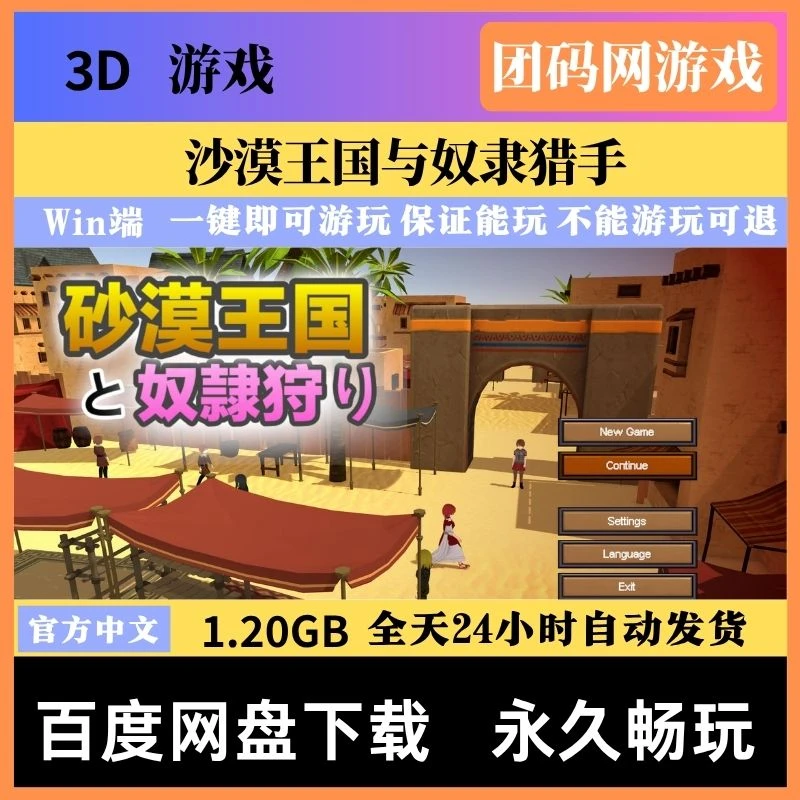 沙漠王国与奴隶猎手 v3.1.1 – 穿越异世界游戏 | BUG修复 | 中文版下载 | PC