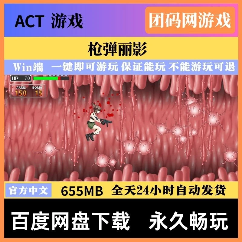 枪弹丽影 METAL BREAKER – 横版卷轴射击游戏 | 新游戏 | 中文版下载 | PC