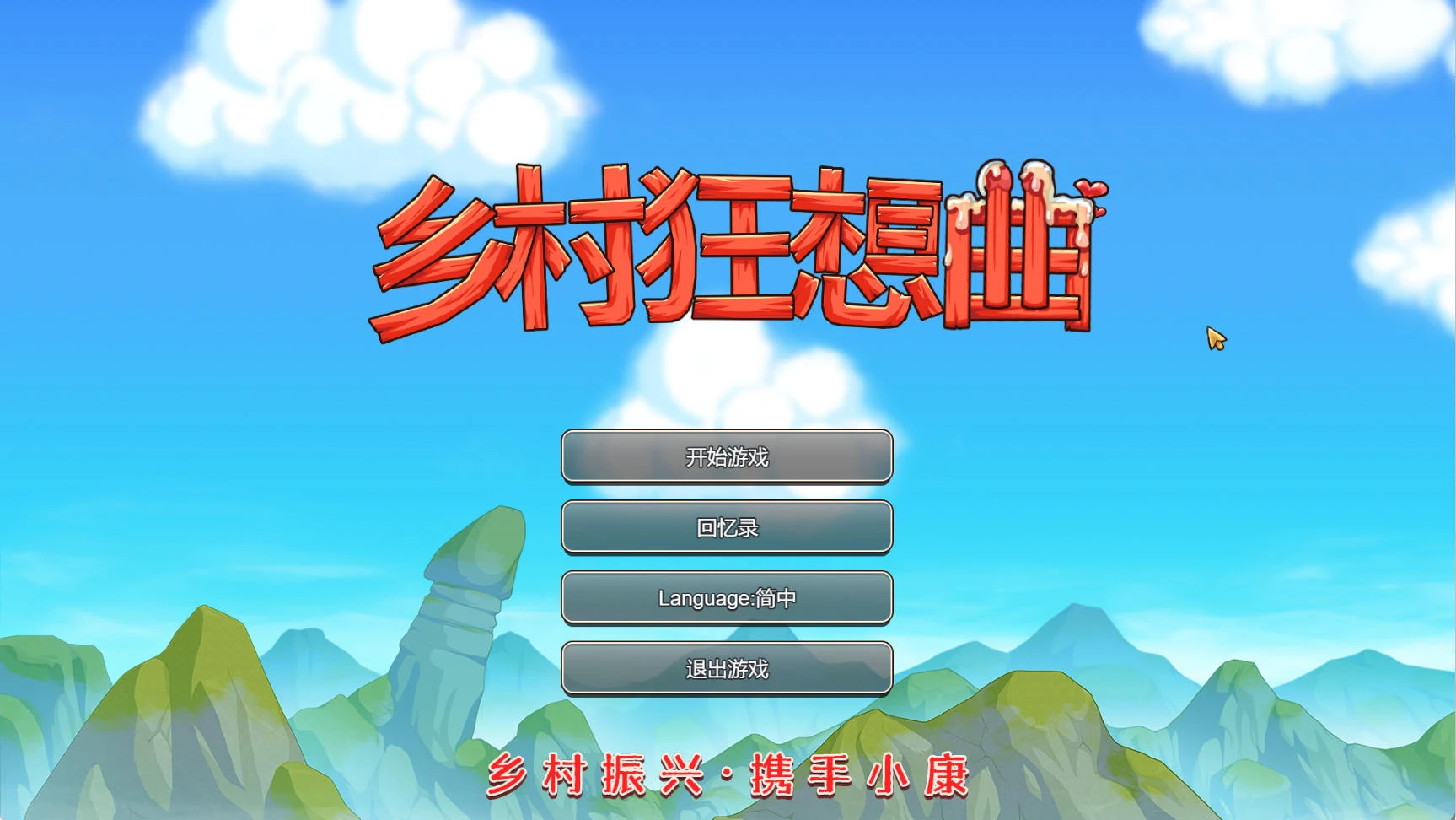乡村狂想曲 VillageRhapsody V1.7.4 – 新农村建设模拟器 | 新游戏 | 中文版下载 | PC插图 乡村狂想曲 VillageRhapsody V1.7.4 – 新农村建设模拟器 | 新游戏 | 中文版下载 | PC插图