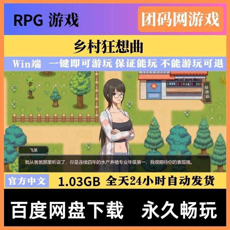 乡村狂想曲 VillageRhapsody V1.7.4 – 新农村建设模拟器 | 新游戏 | 中文版下载 | PC