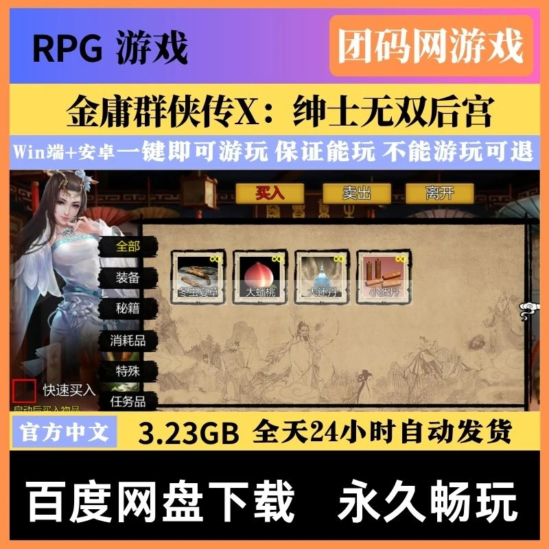 金庸群侠传X：绅士无双v123.3 – 角色扮演类武侠游戏 | 解锁新场景与魔改 | 中文版下载 | PC
