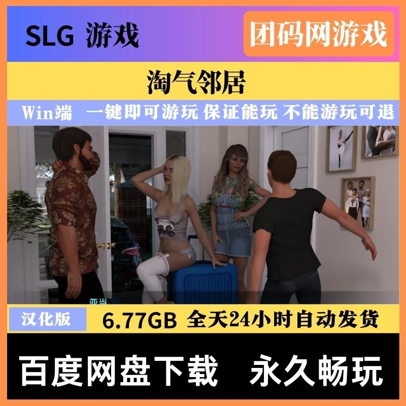淘气邻居 Naughty Neighbours v1.15 – 扮演社区居民互动游戏 | 新游戏 | 汉化版下载 | PC/Android