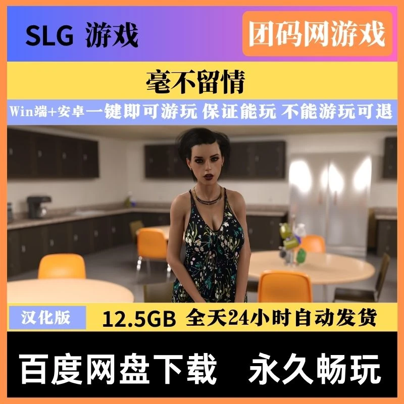 毫不留情 No Mercy v1.03- 3D 视觉小说游戏 | 新游戏 | 汉化版下载 | PC/Android
