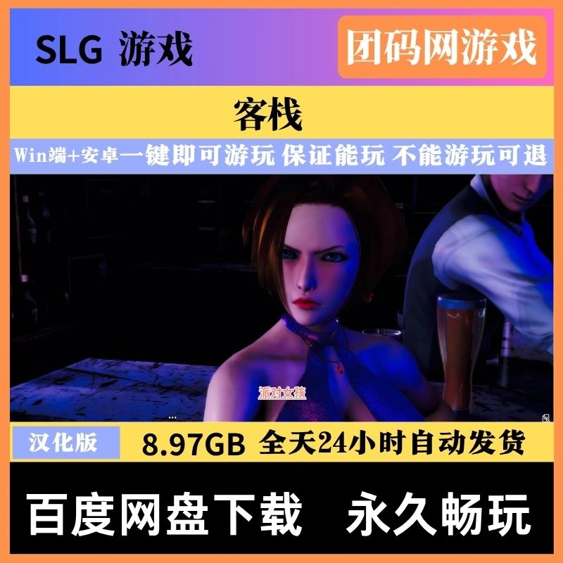 客栈 The Inn Ch.1第一季 – 故事驱动喜剧向视觉小说游戏 | 新游戏 | 汉化版下载 | PC/Android