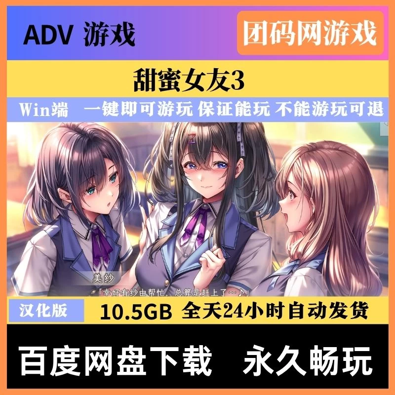 甜蜜女友3 – 情感与培育模拟养成游戏 | 新游戏 | 汉化版下载 | PC