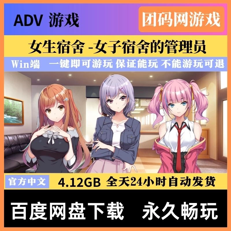 女生宿舍 -女子宿舍的管理员 – 扮演宿舍管理员游戏 | 新游戏 | 中文版下载 | PC