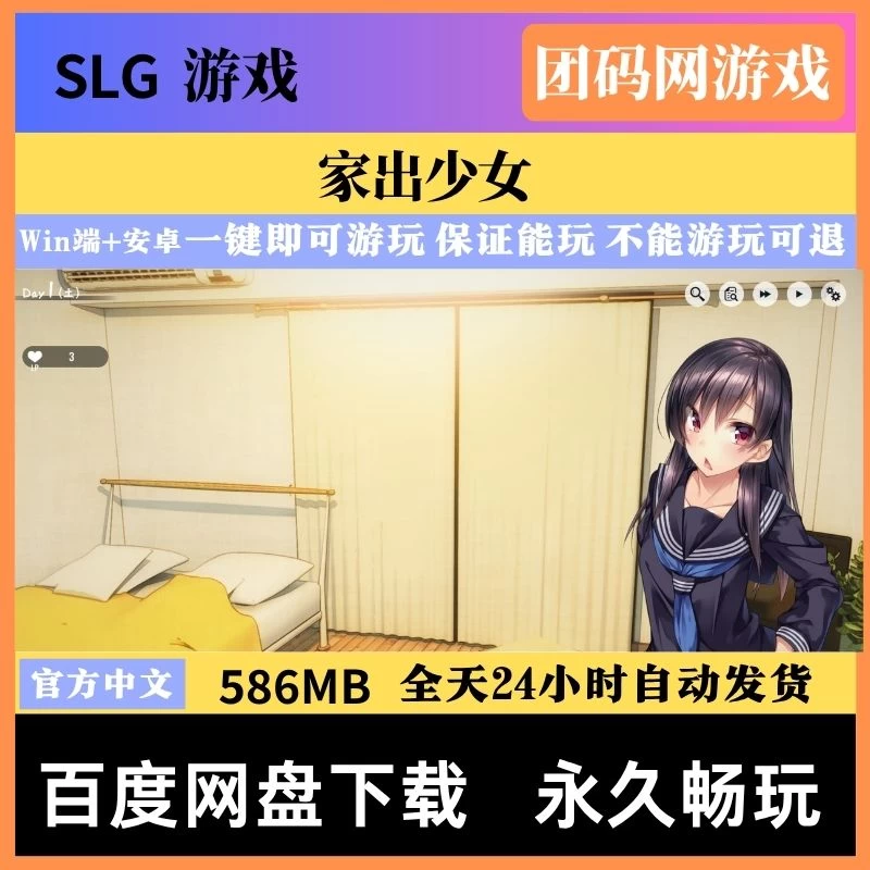 家出少女1room v1.23a – 互动养成类游戏 | 完结版 | 中文版下载 | PC/Android