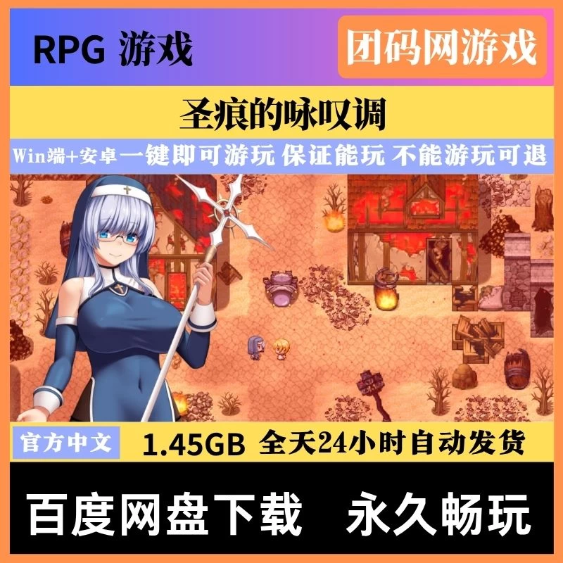 圣痕的咏叹调 – RPG冒险游戏 | 新游戏 | 中文版下载 | PC/Android