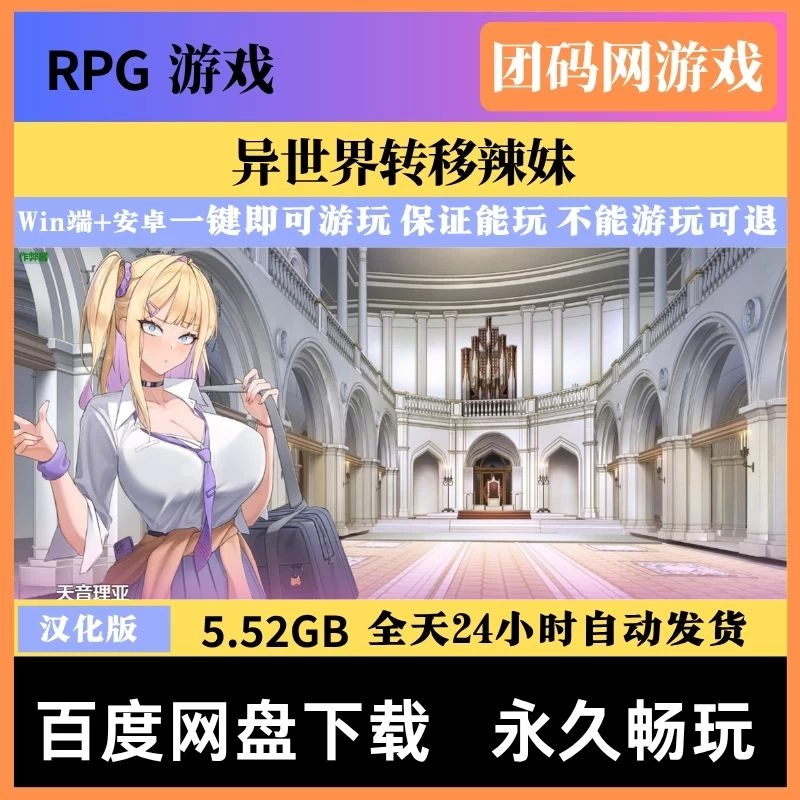 异世界转移辣妹 v1.02 – 异世界冒险游戏 | 新游戏 | 汉化版下载 | PC/Android