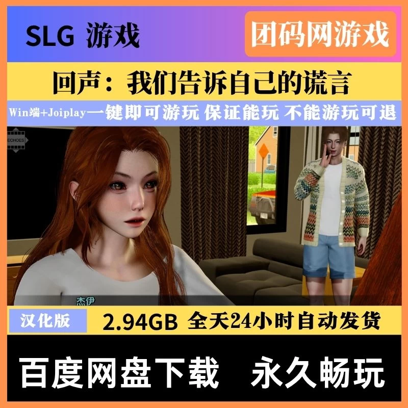 回声：我们告诉自己的谎言 Ep.3 – 充满迷雾与探索的旅程游戏 | 新游戏 | 汉化版下载 | PC/Joiplay