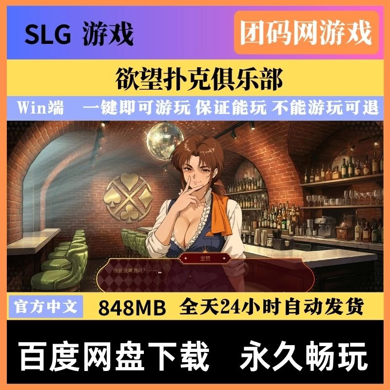 欲望扑克俱乐部 – 魔幻与工业世界为背景剧情驱动扑克游戏 | 新游戏 | 中文版下载 | PC